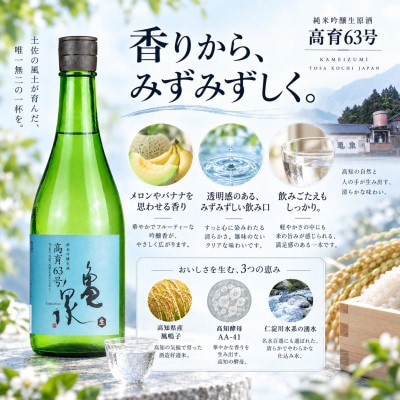 純米吟醸原酒生　高育63号　1800ml(生酒)　一升瓶(1.8L) やや辛口の日本酒