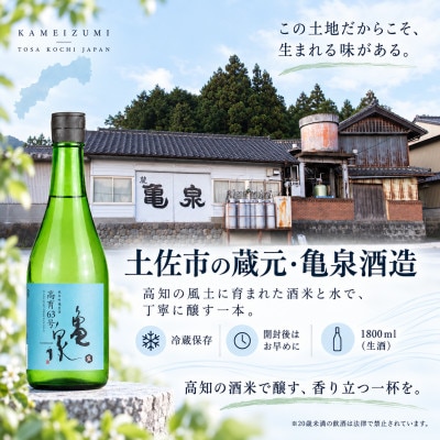 純米吟醸原酒生　高育63号　1800ml(生酒)　一升瓶(1.8L) やや辛口の日本酒