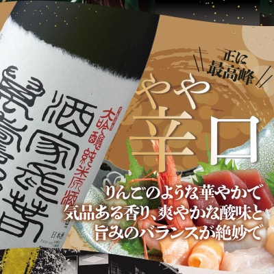 【さとふる限定】純米大吟醸原酒　酒家長春萬壽 亀泉　1800ml(1.8l)(火入/桐箱入り) 贈答