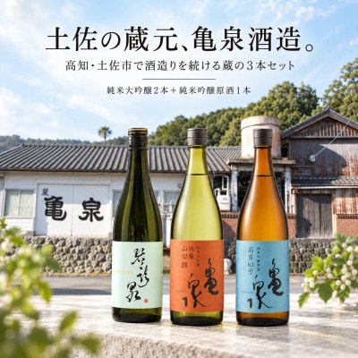 日本酒 3本 飲み比べセット 純米大吟醸 碧龍泉&兵庫山田錦　純米吟醸 高育63号 各720ml