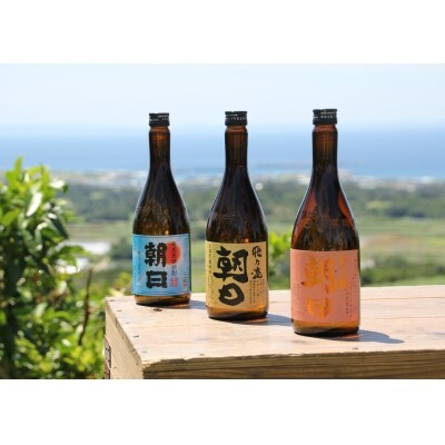 【朝日酒造】黒糖焼酎3本セット(朝日・飛乃流朝日・壱乃醸朝日) 