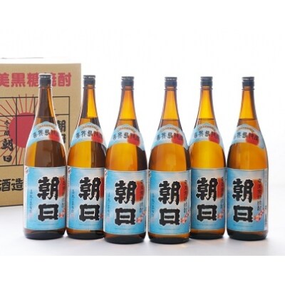 黒糖焼酎「朝日(25°)」一升瓶6本セット【朝日酒造】 