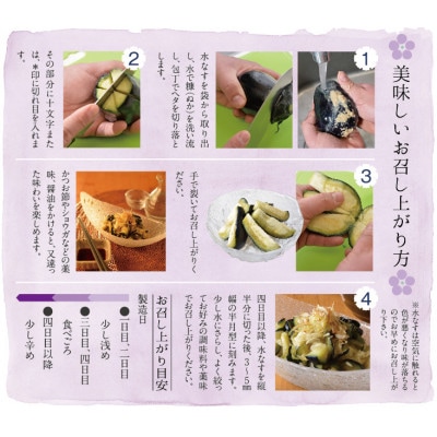 中出農園　泉州水なす漬3個入り/先行受付・令和6年5月初旬～順次発送、大好評の大阪夏の味　農家直送