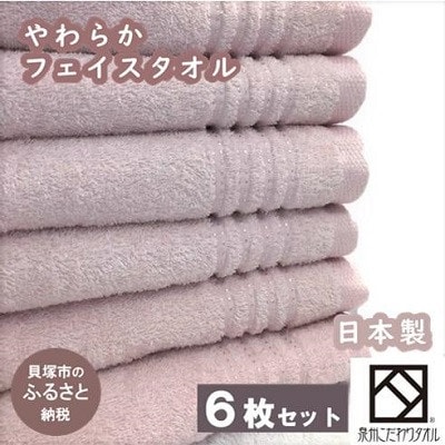 【日本製】ito美人フェイスタオル6枚セット(くすみピンク)落ち着いた色　泉州タオル製造工場直送です