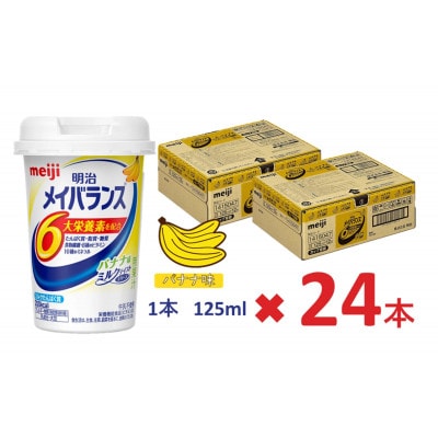 Amazon.co.jp: メイバランスミニカップ バナナ味 125ml×12本