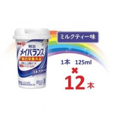 明治　メイバランス　ミルクティー味　７５本 飲料の種類...総合栄養食品