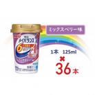 明治メイバランスArgMiniカップ  125mlカップ×36本(ミックスベリー味)