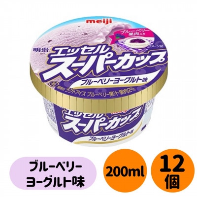 明治 エッセル スーパーカップ ブルーベリーヨーグルト味　12個
