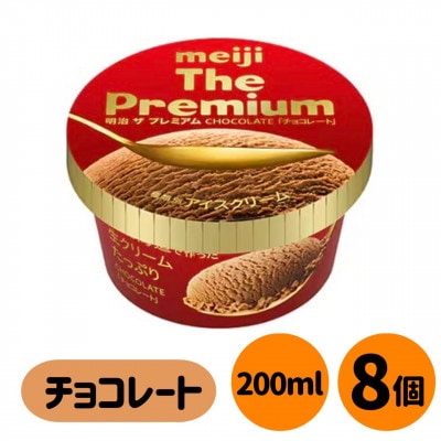 明治 The Premium チョコレート　8個