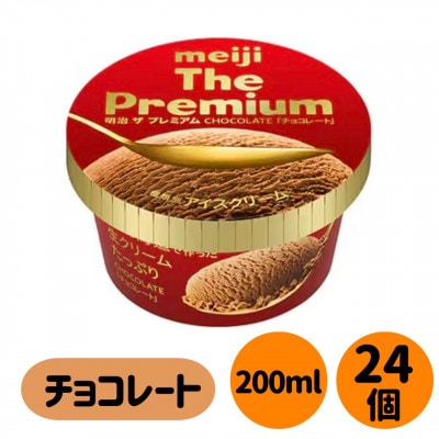 明治 The Premium チョコレート　24個