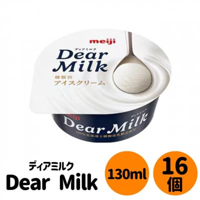 明治　ディアミルク　16個