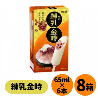 明治 練乳金時　6本×8箱