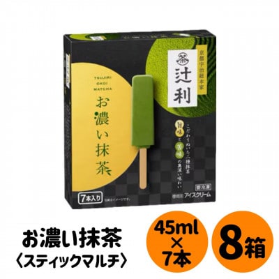 辻利 お濃い抹茶　スティックマルチ　7本×8箱