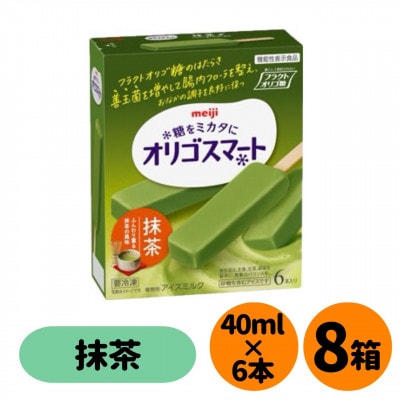 明治 オリゴスマート 抹茶　6本×8箱