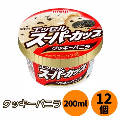 エッセル スーパーカップ クッキーバニラ 200ml 12個