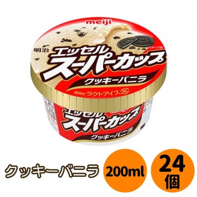 エッセル スーパーカップ クッキーバニラ 200ml 24個