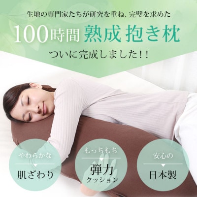 優しい肌触りの「和晒しダブルガーゼ抱き枕」(ミントグリーン)