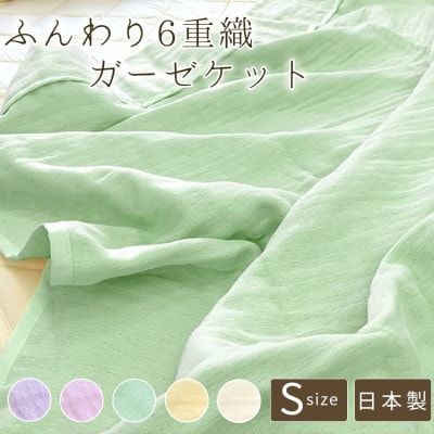 6重 和晒し ガーゼケット シングル ミントグリーン
