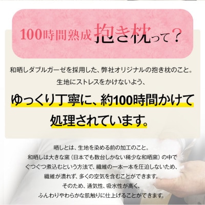 「100時間　抱き枕」和晒しOGコットン7型 (ネイビー) 152×70 cm