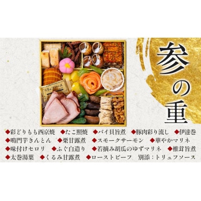 【先行予約】グルメ杵屋 特製 おせち料理三段重 48品　約3～4人前　〈うどん&そば付き〉