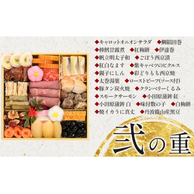 【先行予約】グルメ杵屋 特製 おせち料理二段重 42品　約2～3人前　〈うどん&そば付き〉