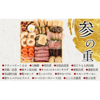 【先行予約】グルメ杵屋 特製 おせち料理三段重 55品　約3～4人前　〈うどん&そば付き〉