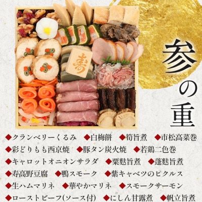 【先行予約】グルメ杵屋 特製 おせち料理三段重 55品　約3～4人前　〈うどん&そば付き〉