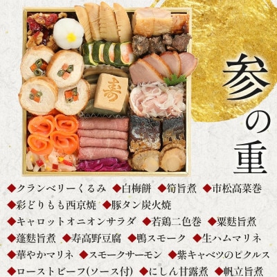 【先行予約】グルメ杵屋 特製 おせち料理三段重 55品　約3～4人前　〈うどん&そば付き〉