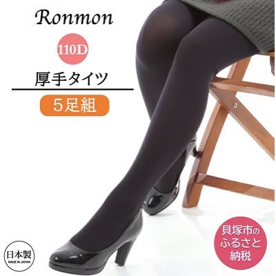 国産タイツ5足セット(110デニール、黒) 厚手タイプで足元から暖かく。工場直送、M-Lサイズ