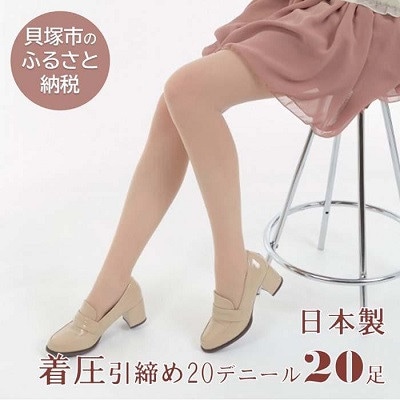 国産パンスト 着圧引き締め伝線しにくいストッキング20足(ベージュ) 製造工場直送、LLサイズ