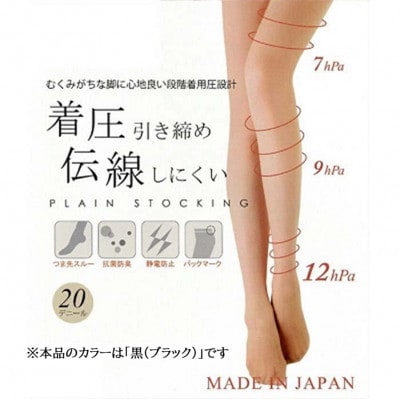 国産パンスト 着圧引き締め伝線しにくいストッキング20足(ブラック) 製造工場直送、M-Lサイズ