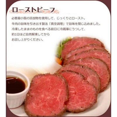 『夢一喜』国産牛ローストビーフ600g(ローストビーフソース2本付)国産牛使用 約150g×4個