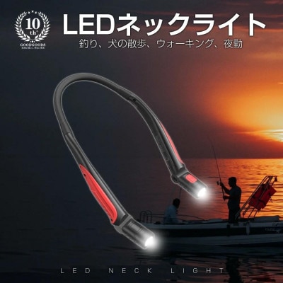 LEDネックライト 首にかけても重くない軽量設計 充電式 フレキシブルアーム 夜釣り HL-27K