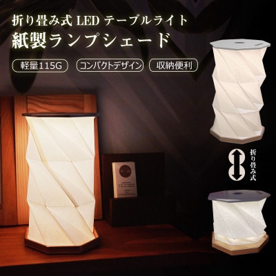 充電式LED 折り畳み式 和紙風ランタン 最大20H点灯可 無段階調光 HM-X3L