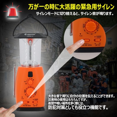 充電式ラジオランタン サイレン搭載 4WAY多機能電源 LS40-F