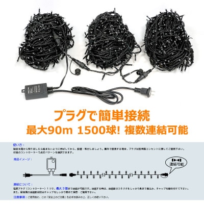 LEDイルミネーション 30m 500球 8パターン点灯 連結(4色ミックス) N-LD55-RGB