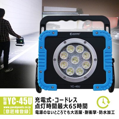 充電式LEDライト 45W 最長65H点灯 U字アーム 60°強力マグネット付 YC-45U