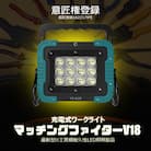 マッチングファイターV18 60W バッテリー着脱式作業灯 マキタバッテリーが使える YC-61D