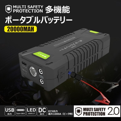 ポータブルバッテリー ジャンプスターター搭載 20000mAh パススルー機能 PB-74WH