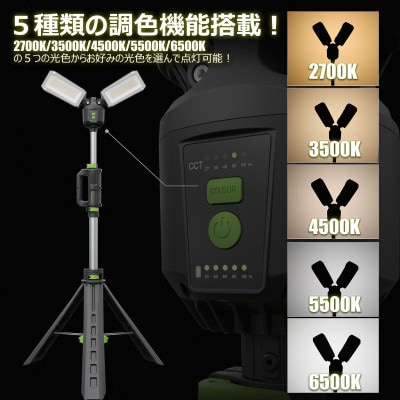 充電式エリアライト ウィングライトタワー 三脚 40W 6000LM 調光調色 YC-6000T