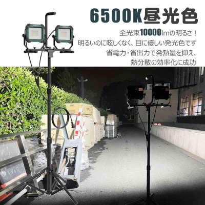 コンビネ-ションスタンドライト LED投光器 三脚付 100W 10000lm SK-100ZJ