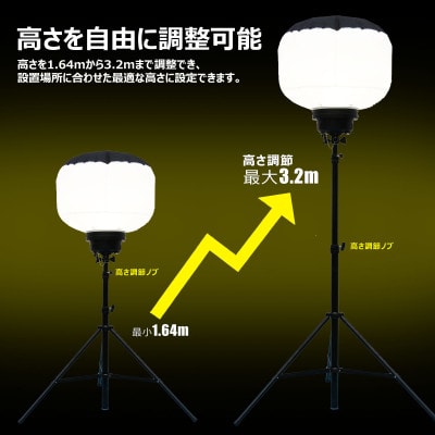 LEDバルーンライト 320W AirGlow 工事 現場 収納バッグ付 CB-BL320W10K