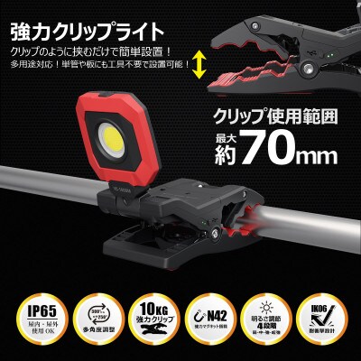 クリップ型 充電式LEDライト 角度調整自由 磁石付 1600LM YC-1600M