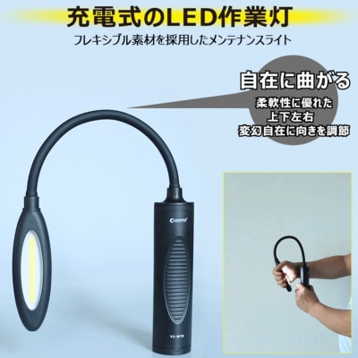 充電式LED フレキシブルアーム 曲がるライト マグネット付 壁掛けホルダー付き YC-W7S