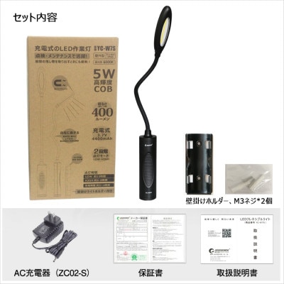 充電式LED フレキシブルアーム 曲がるライト マグネット付 壁掛けホルダー付き YC-W7S