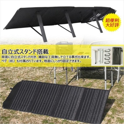 折畳みソーラーパネル 120W 急速充電対応 3.5mコード付 単結晶 高効率 TYH-120WA