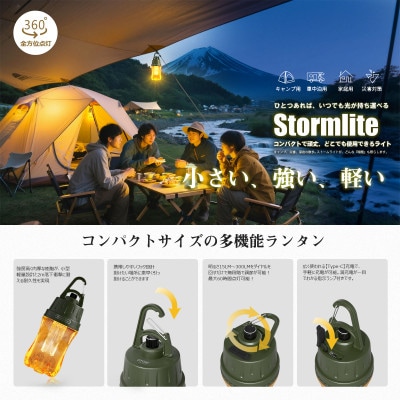 Stormlite 軽量設計 IP65 耐衝撃設計 電球色 充電式ランタン SK-D7S