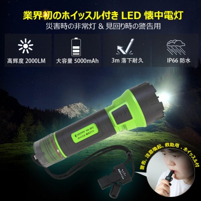 LED懐中電灯 耐衝撃 1200db ホイッスル付き 1800LM 充電式 軽い ED-8FZ