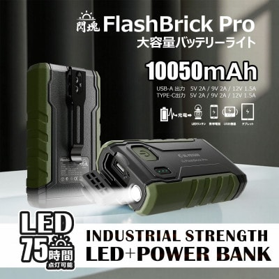 多機能ポータブルバッテリーライト LEDライト付 耐衝撃 HL-PB150U