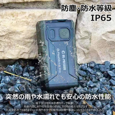 多機能ポータブルバッテリーライト LEDライト付 耐衝撃 HL-PB150U